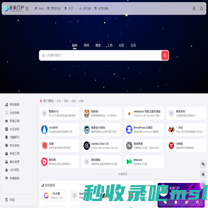 未来门户 - 全新一代搜索导航门户