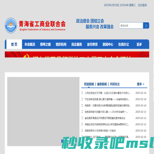 青海省工商业联合会
