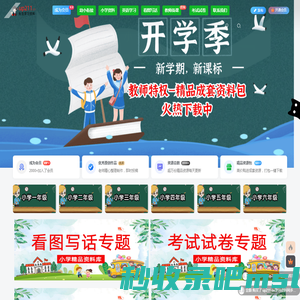 up211学习资料网-专注小学1-6年级学习资料