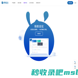 蚂蚁会议 - 模块驱动，业务赋能