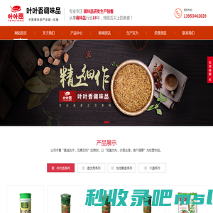 乐陵市叶叶香调味品食品有限公司