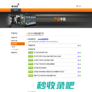 EZ-NAVI导航地图下载_产品中心_美行科技