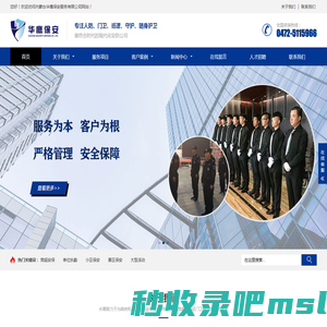 包头保安公司-专业提供各类安保服务-内蒙古华鹰保安服务有限公司