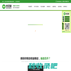 优印堂数码印刷连锁[官方网站]