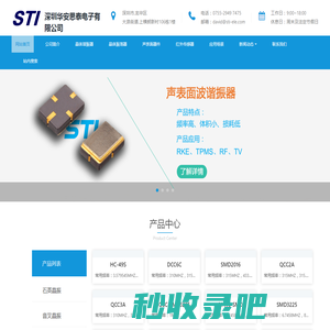 华安思泰_石英晶振_有源晶振_TCXO_温补晶振_蓝牙晶振_车规晶振