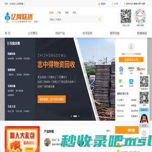 亿网联播--中小企业采购批发平台,批发网