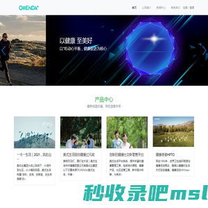 Orenda-奥式生活 以健康 至美好