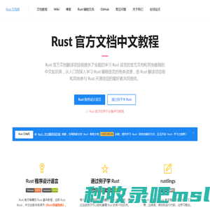 Rust 文档网 - Rust 官方文档中文教程