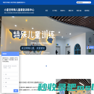 绵阳市涪城区小星空特殊儿童康复训练中心