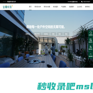 智能移动阳光房-品牌厂家、全国连锁直营-至尊卡尔阳光房官网