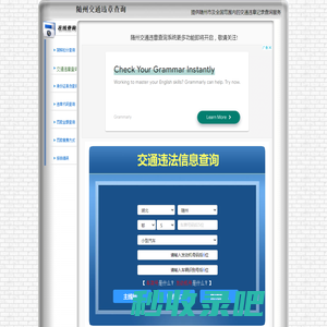 随州交通违章查询-随州违章查询网