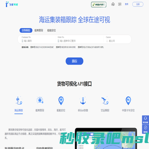 集装箱跟踪|集装箱柜号查询|集装货柜跟踪|海运跟踪-飞驼可视