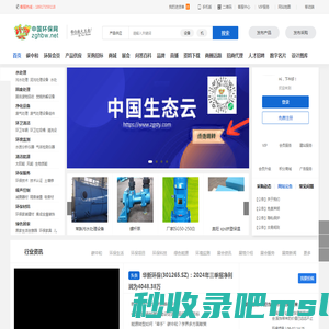 中国环保网|环保招标|环保采购|环保产业一站式服务平台