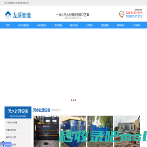 四川龙源智造水处理设备有限公司-污水处理设备生产厂家