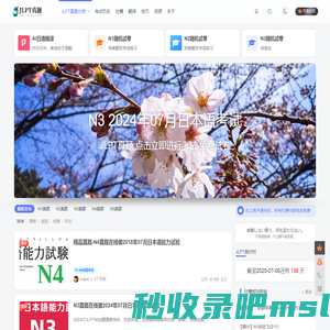 日语jlpt真题在线练习网--整合了历年N1,N2,N3,N4,N5的JLPT真题与完整解答