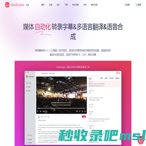 VoxScripts-AI双语字幕机&配音师