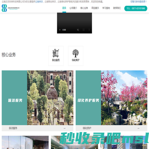 云南保洁_物业保洁_绿化养护-云南庄洁环保科技有限公司