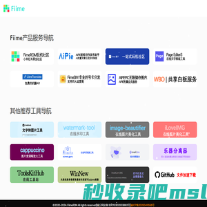 Fiime 产品导航