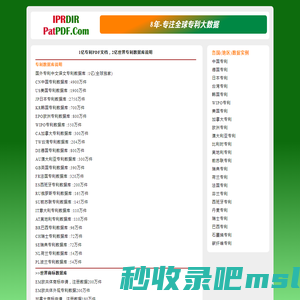 2亿全球专利数据库打包下载_IPRDIR世界知识产权数据集-一技之长