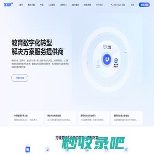 教育数字化转型解决方案服务商