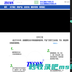 苏州正耀电子有限公司