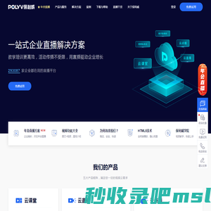 保利威视频云_专注在线教育及企业直播培训_技术领先视频服务商