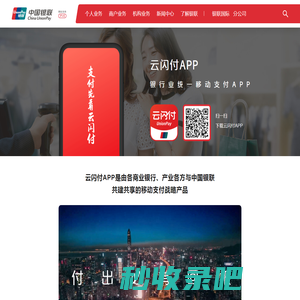 云闪付APP |
             中国银联