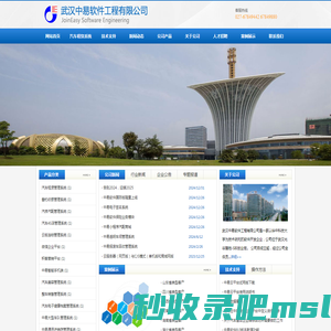 武汉中易软件工程有限公司- 首页