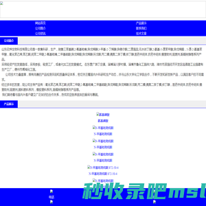 公司首页_公司