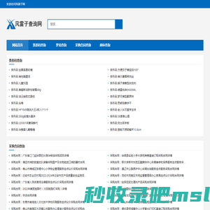 风雷子网_一个专业的条形码查询以及采购合同查询、商标查询以及梦见详解的网站!