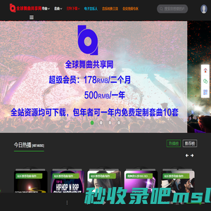 全球舞曲资源共享网,chinadjmc,baidudj,chinadjba,全球舞曲同步,3D环绕,百大DJ,EDMDJ,DJ舞曲,最新DJ,最新舞曲下载,在线听歌,电子音乐,MP3下载,音乐电台,欧美舞曲,音乐社区,dj电音吧,dj电音吧论坛,mixdj,djmix,中国电音吧