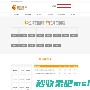 海口专业企业培训机构管理类公开课程班计划_海口公司培训讲师排名_哪里有培训网