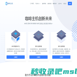 咖啡主机-企业级云服务器-高防云服务器租用提供商