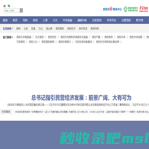 贵阳网 贵阳新闻 贵阳党政新闻 贵阳网