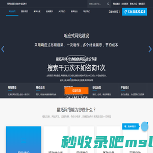 SEO网站建设,SEO网站改版,SEO做网站-企业网站定制专家星拓网络