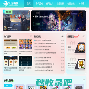 手机游戏下载-手机应用下载|GAMEGGG.COM（3G游戏网）