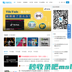 行者研习社-专注抖音海外版TikTok运营与TikTok直播电商变现，分享TikTok培训学习教程