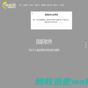 顶新软件-中软顶新（北京）科技有限公司