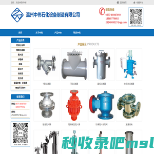 温州中伟石化设备制造有限公司