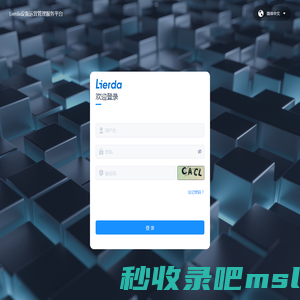 Lierda设备运营管理服务平台