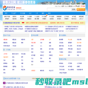 新泰信息港 - 信息狼庐旗下网站