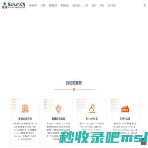 Scrum敏捷咨询|敏捷转型|敏捷内训|敏捷培训|敏捷认证领导者 - Scrum中文网