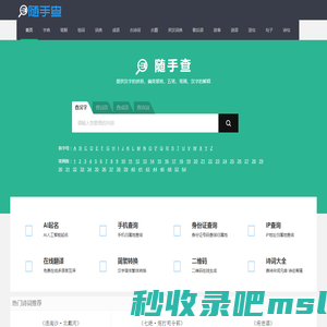 在线查字典_词语字典_成语词典_在线翻译 - 随手查学习工具