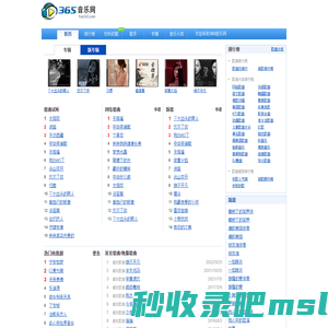 365网(365音乐网)_音乐MP3歌曲免费下载试听的音乐网站