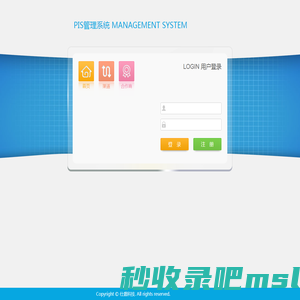 PIS管理系统-登录