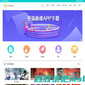 苍强曲谱首页_歌谱、吉他谱、简谱、钢琴谱_苍强曲谱