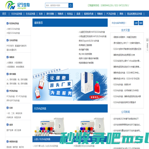 elisa试剂盒_生化试剂盒_原代细胞_细胞系_上海研域商贸有限公司