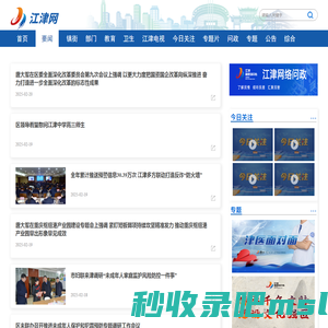 新闻频道 - 江津网