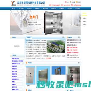 C、B、A、M级金库门 防爆门 防爆窗  泄爆门，泄爆窗，泄爆墙，枪弹库门，危险品仓库门，银行保管箱 二道门 防弹门 组合金库 移动金库 隔音门及各种电动大门_深圳市亚图安防科技有限公司
