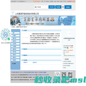 上海赛源环境检测技术有限公司首页_检测通